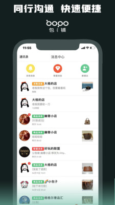 包铺app(闲置奢品)截图