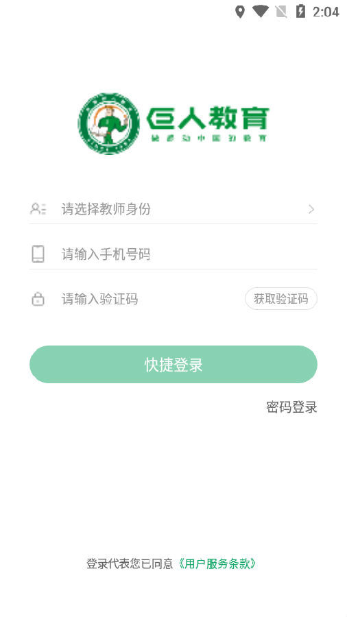 i巨人老师app