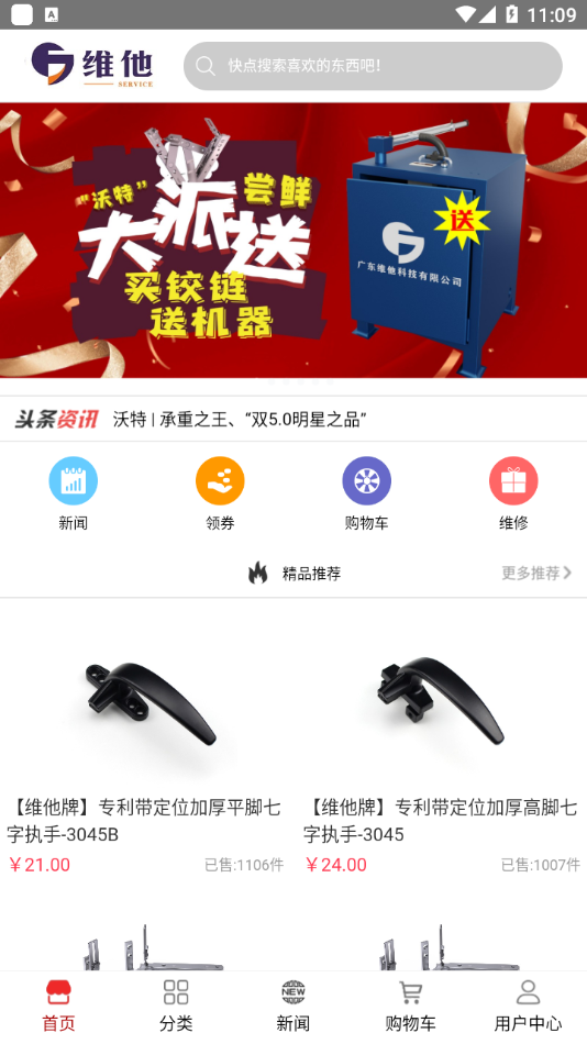 维他门窗服务系统截图