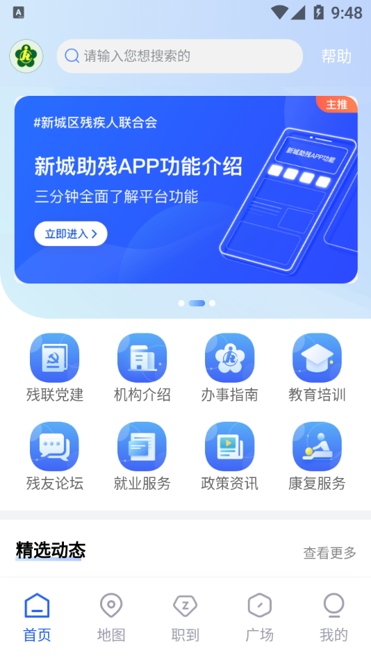 新城助残app截图