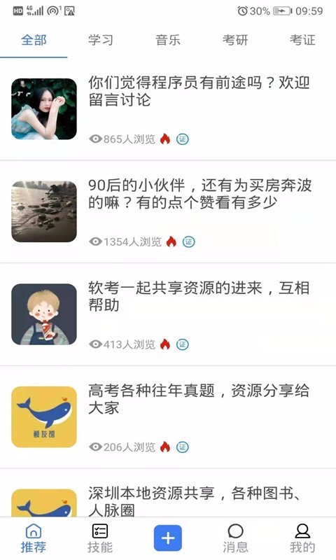 聚享游app截图