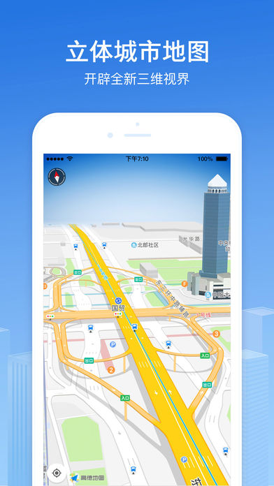 高德地图2017手机导航免费下载截图