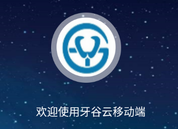 牙谷云移动端app