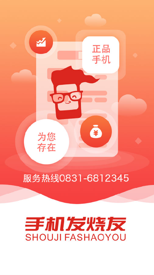 手机发烧友app下载