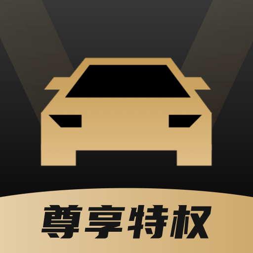 车友团特权app