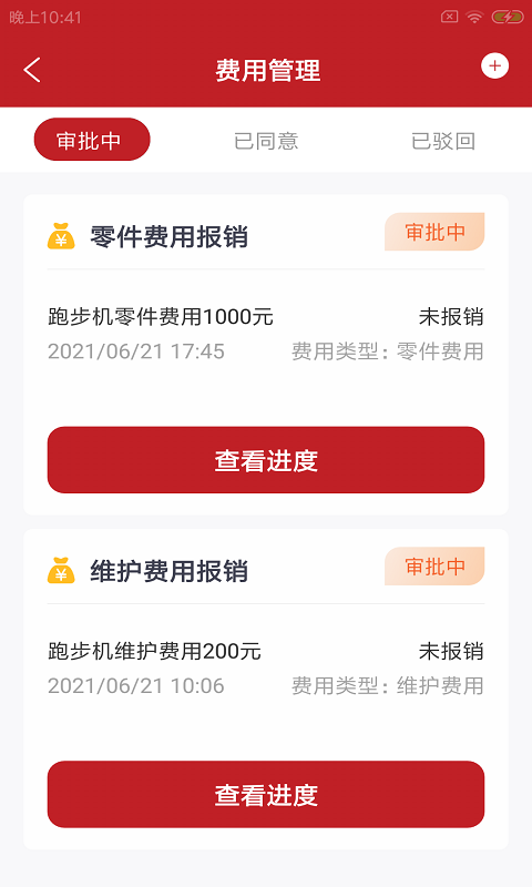 动扳修保app截图