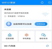 WIFI小管家