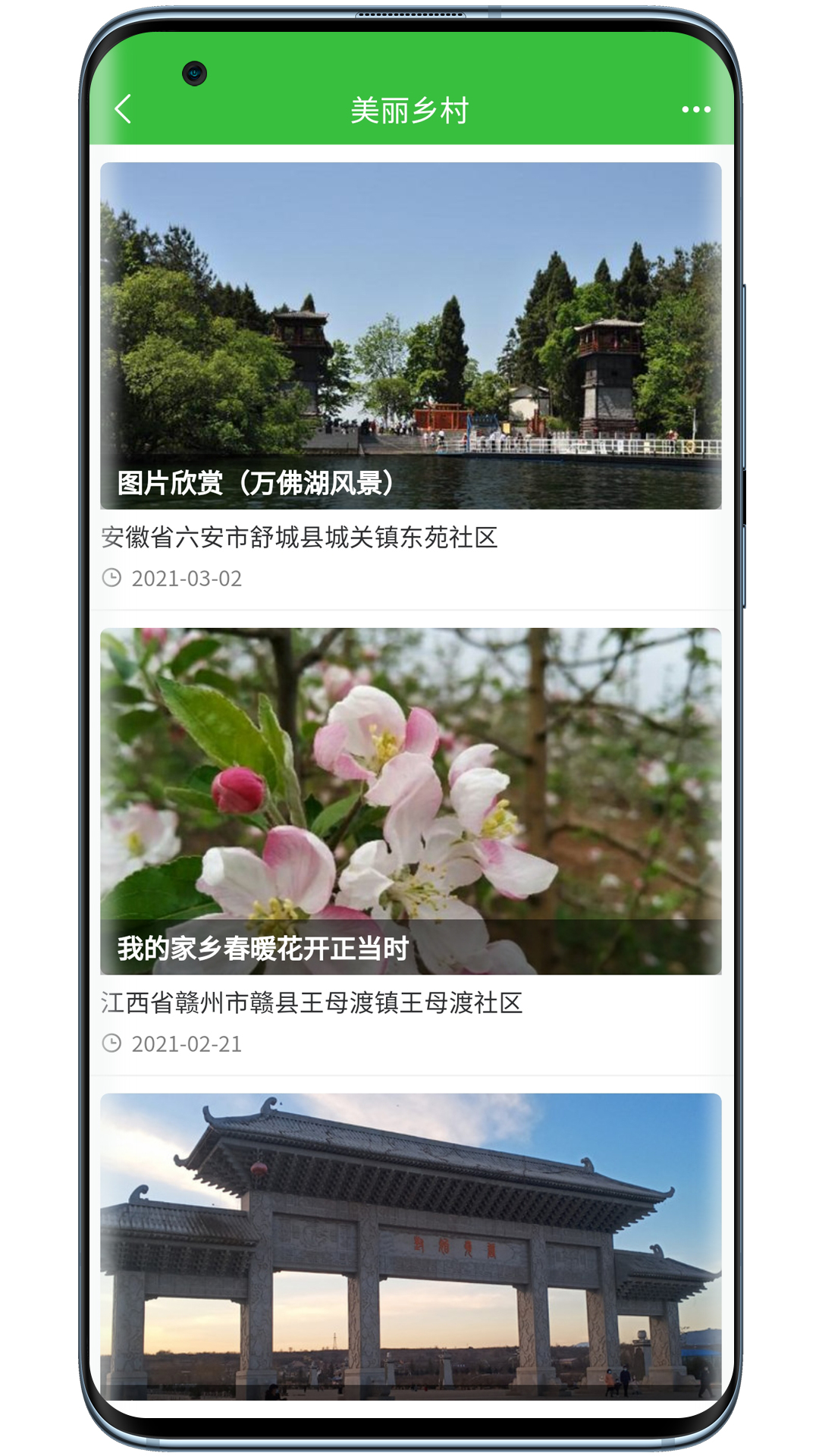 村网通app截图