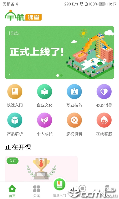 宇航课堂截图