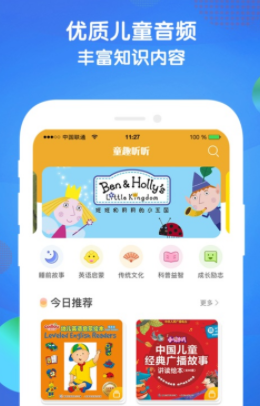 童趣听听app