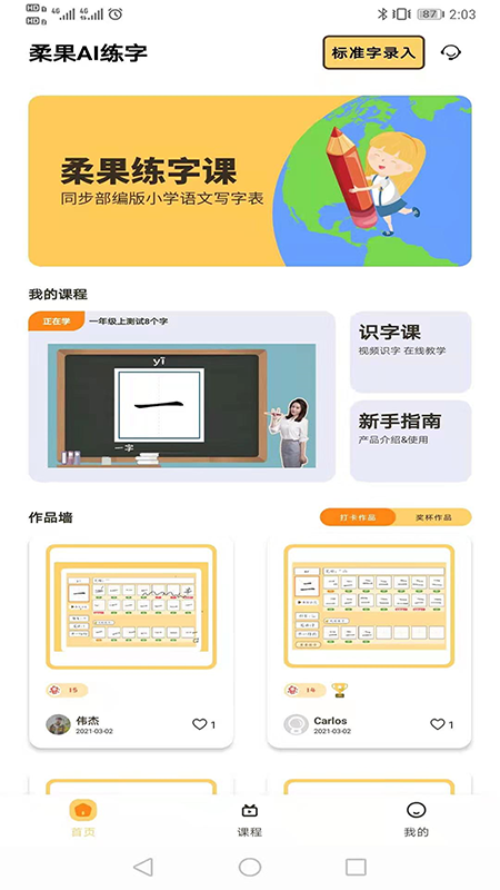 柔果AI练字截图