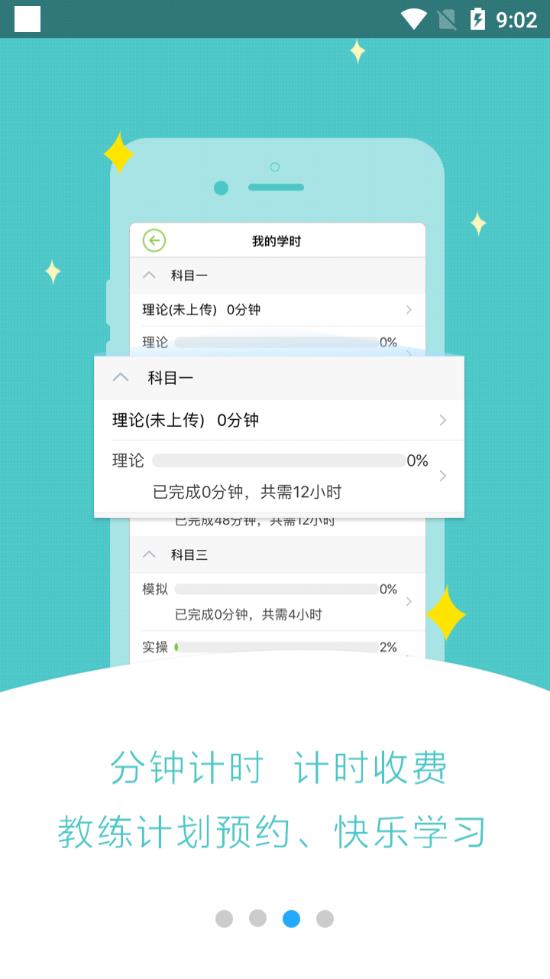 极速驾培跨驾校版app截图