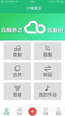 汁味音乐app截图