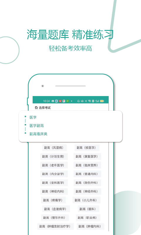 91医考宝典app截图