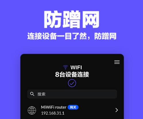 多多WiFi加速