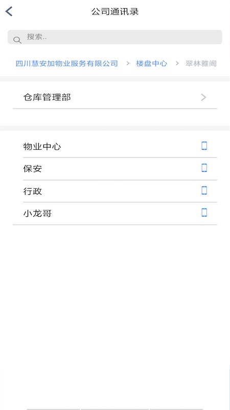 慧物业saas平台截图