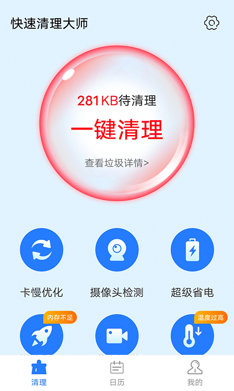 全快速清理大师截图