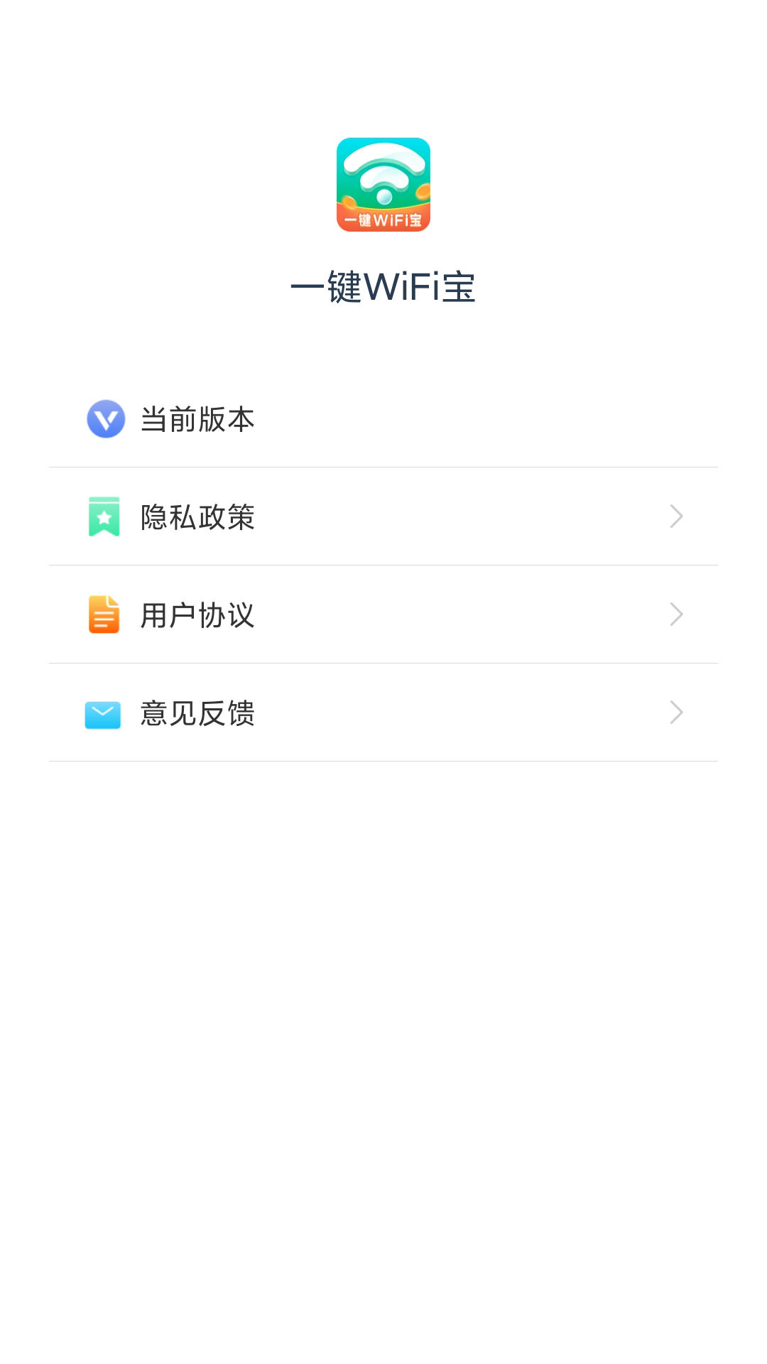 一键WiFi宝截图