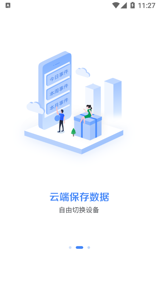 不错过提醒助手app截图