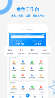 汽修集客宝app