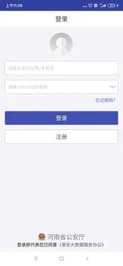 电子证件系统app截图