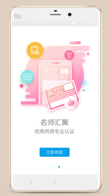 艺课堂app截图