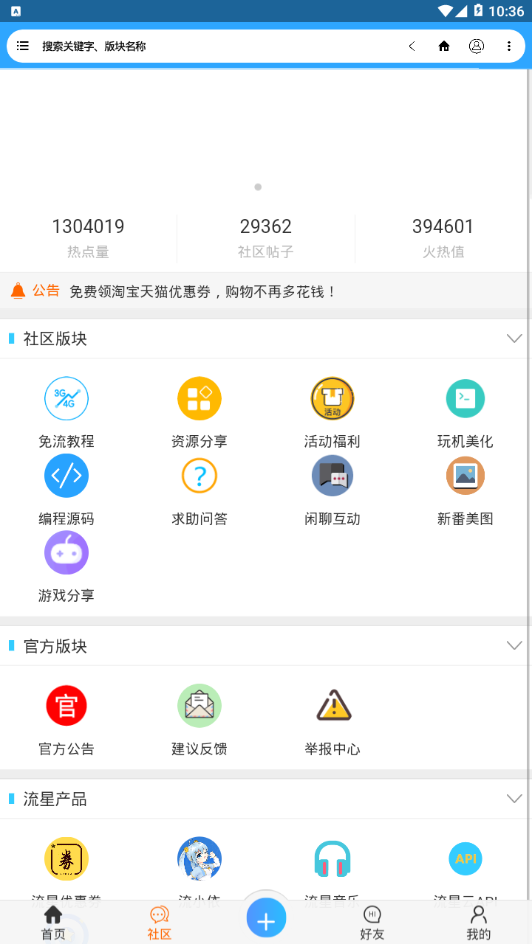 流星社区app截图