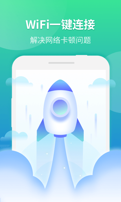 WiFi连接优化神器app截图