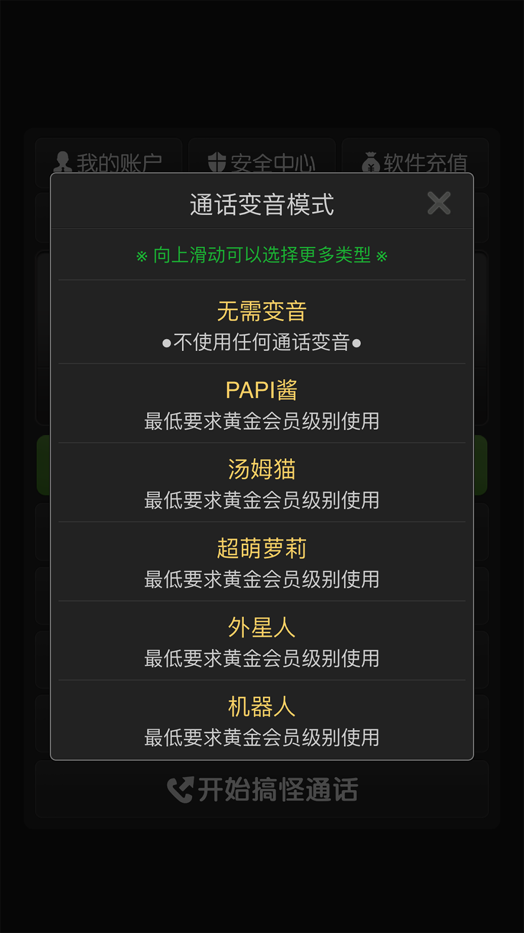 搞怪变音电话app截图