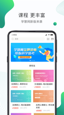 学慧网app截图