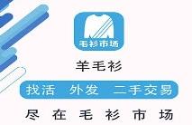 毛衫市场app