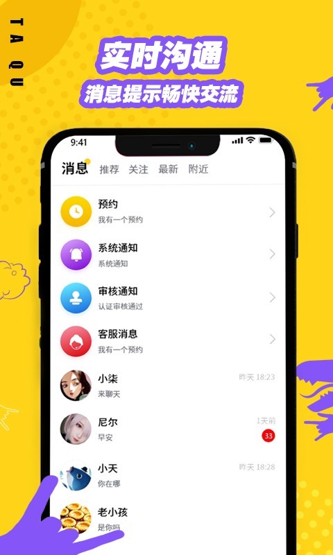 趣享app截图