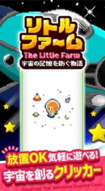 星空飞船(The Little Farm)