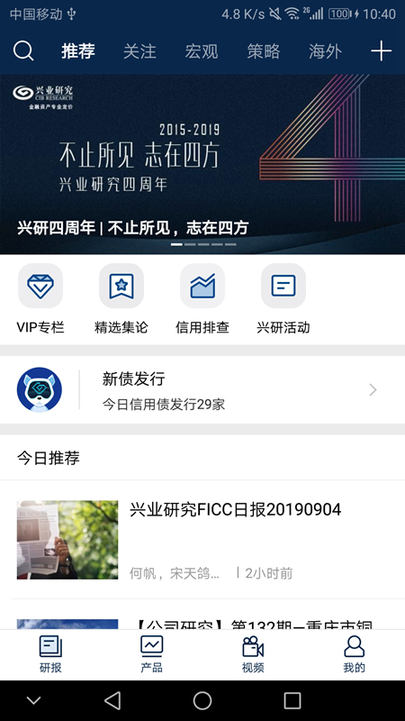 兴业研究app截图