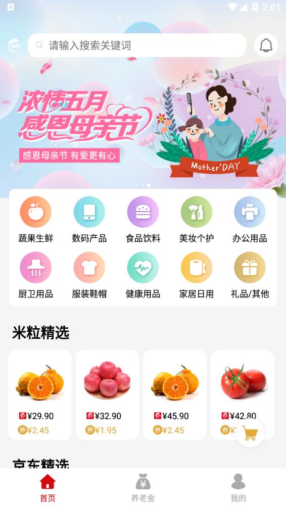 E福利商城截图