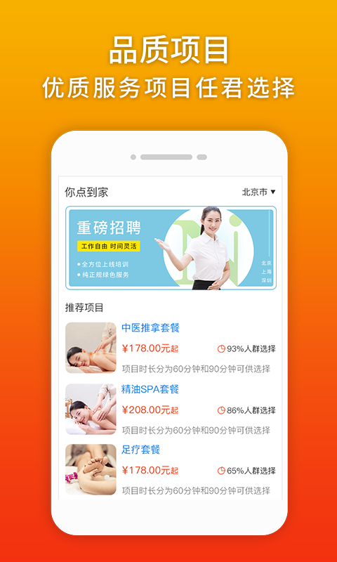 你点到家app截图