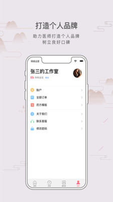 枣大夫app截图