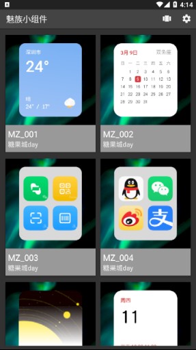 魅族小组件app