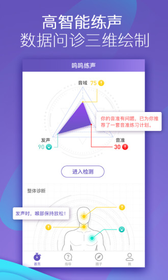 呜呜练声app截图