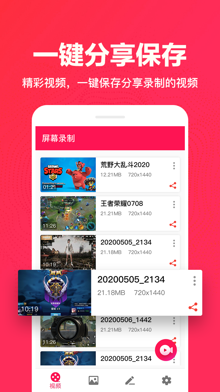 屏幕录制app截图