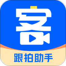 集客跟拍助手app