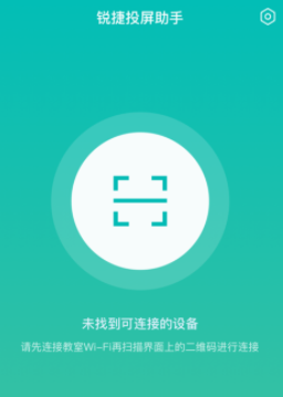 锐捷投屏助手app