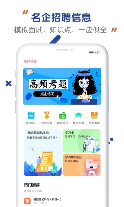 四大招聘考试app截图