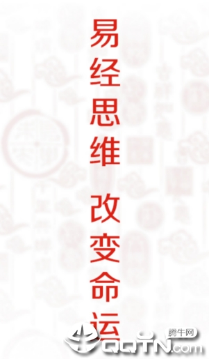 易经思维app