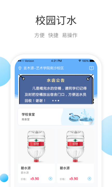 叮宝校园订水系统截图