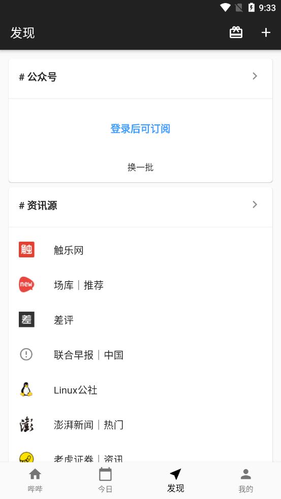 哔哔资讯app截图