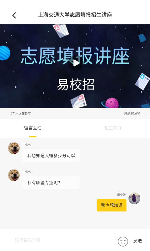 易校招高中版截图