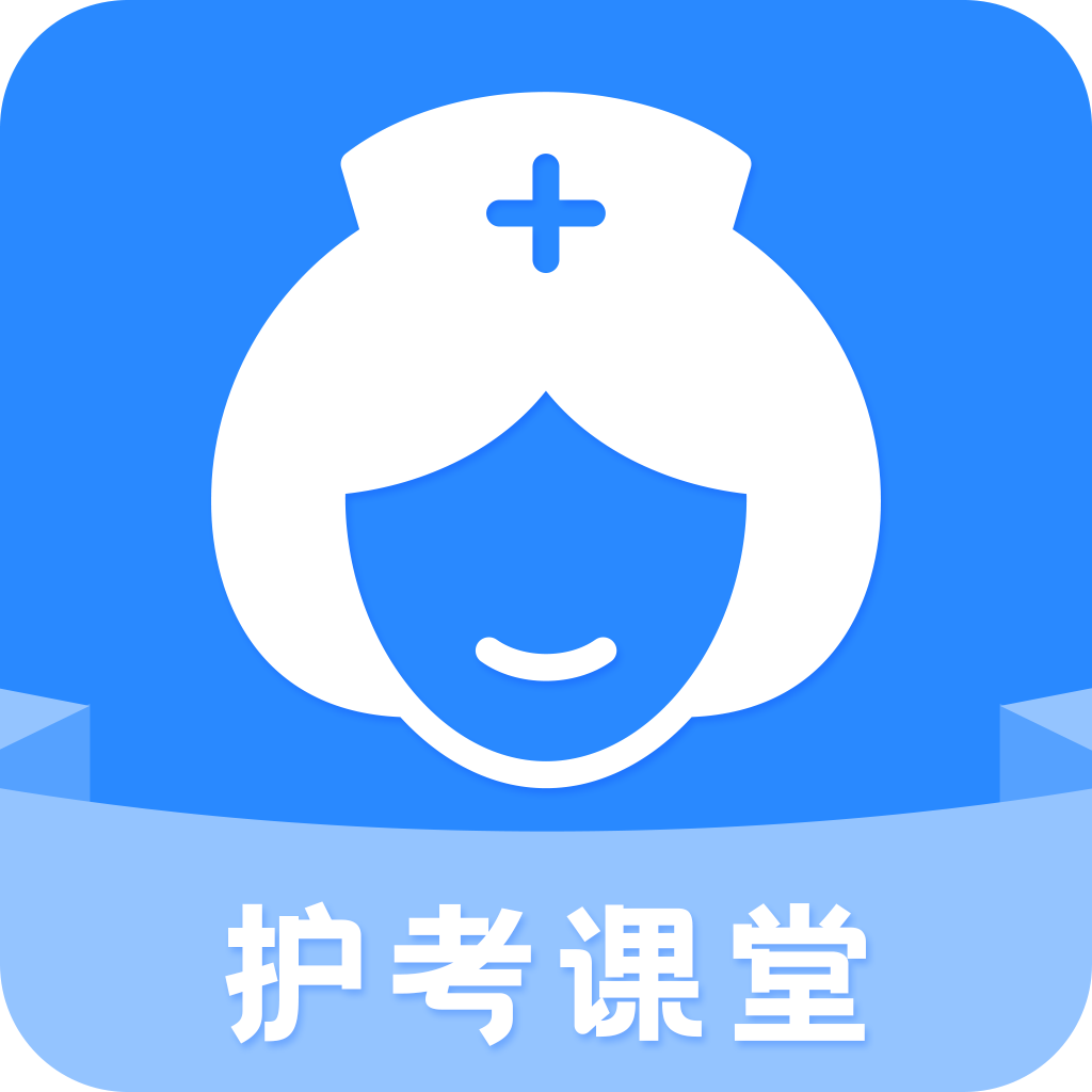 科想护考app