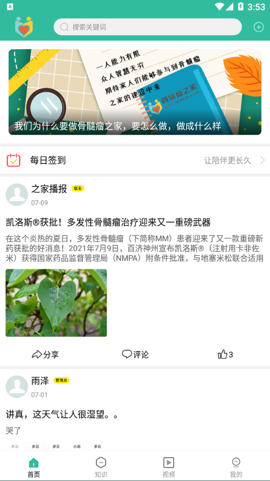 骨髓瘤之家app截图