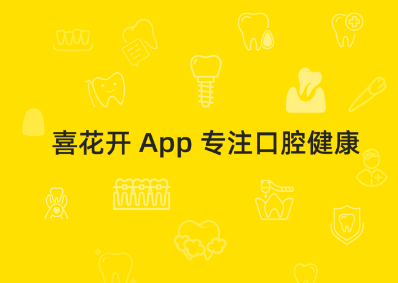 喜花开app